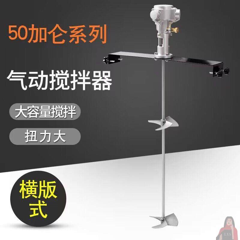 5加仑50/60加仑横版式气动搅拌机工业涂料油墨油漆胶水油桶搅拌器,工业油品/胶粘/化学/实验室用品,马弗炉/电阻炉/实验炉,淘宝优惠券,粉丝福利购,淘宝优惠卷