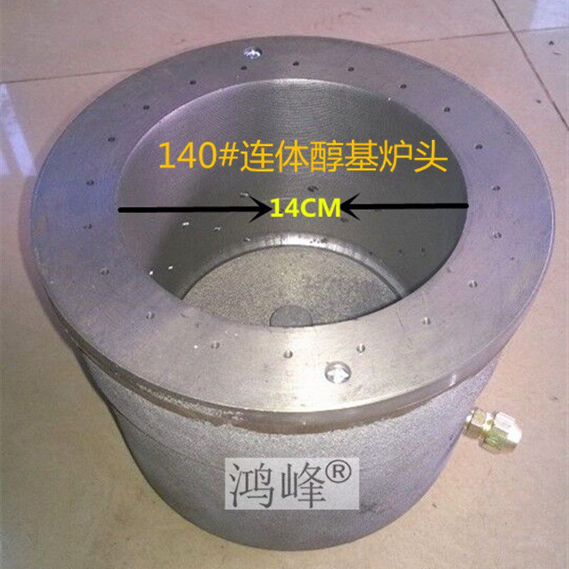 130#/140#醇基甲醇燃料炉灶改锅炉改灶专用/环保油猛火炉芯/商用