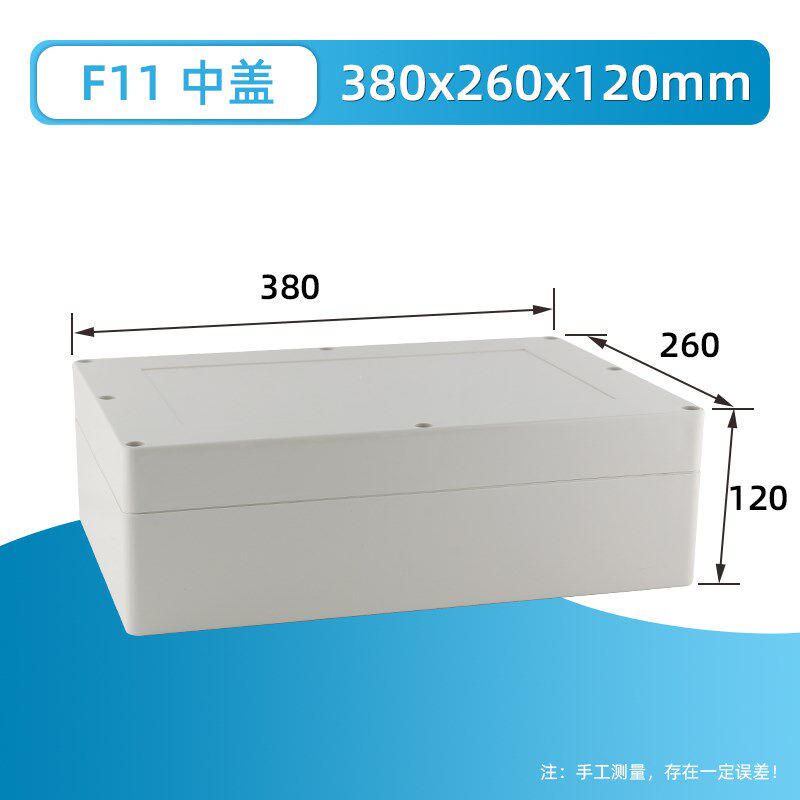 380*260*120mm 户外防水接线盒 电源盒 分线盒 防水盒塑料壳暗盒