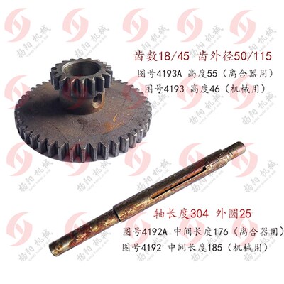 北京铣床X62W/X52K/B1-400K 双联齿轮4193 齿18/45 轴4192/长304