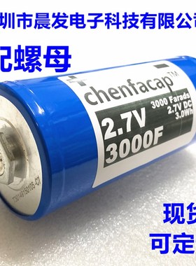 ChenFaCap 2.7V3000F 法拉电容适用于点焊机 汽车整流器  16v500f