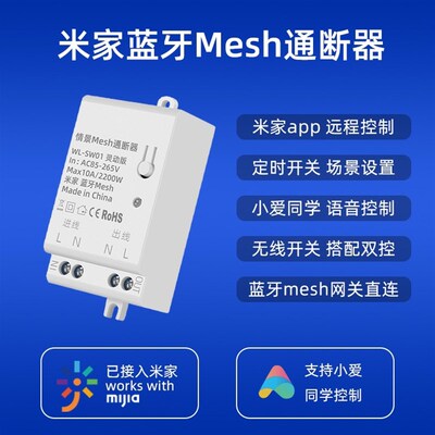 小米米家情景mesh通断器旗舰版凌动开关吸顶筒灯远程控制开关小爱