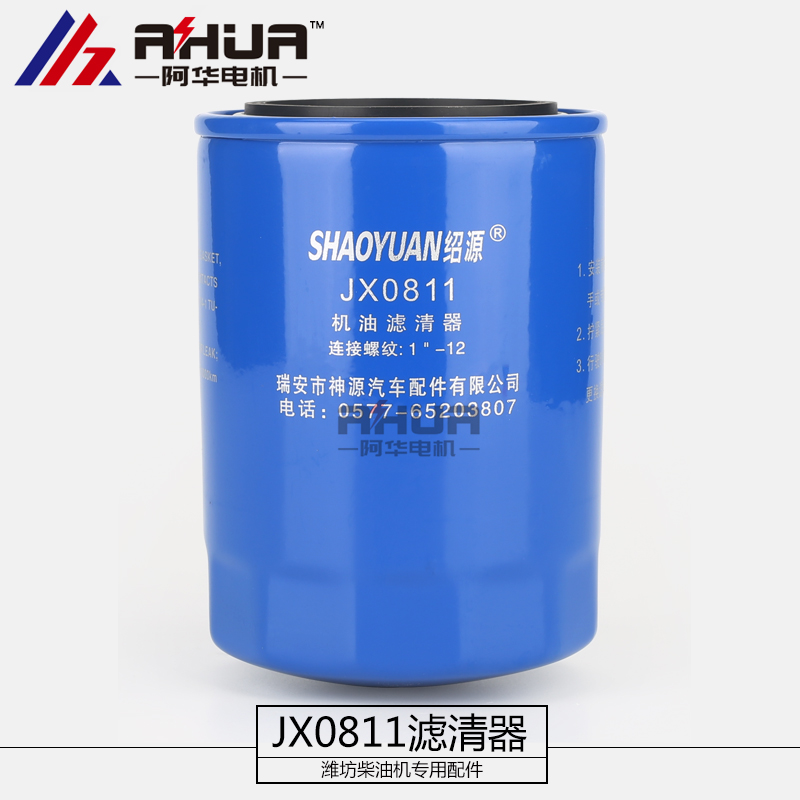 潍柴潍坊R4105 4108ZD柴油发动机配件滤芯 机油滤清器JX0811A总成