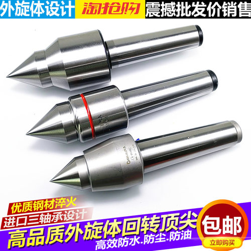 数控车床莫氏MT4 5#号高精防水回转顶尖 精密外旋体活络回旋顶针