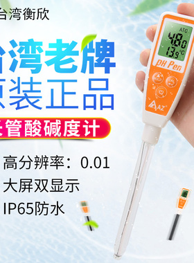台湾衡欣AZ8692PH计酸碱度测试笔水质检测笔高精度鱼缸水族测试仪