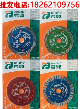 君鼎金刚石锯片105*20*1.2mm瓷砖玻化砖微晶石超薄切割片干切刀片