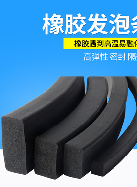 橡胶发泡条 三元乙丙 方条扁条 黑色胶条 船用水密门密封条橡胶条