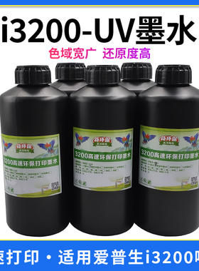 图彩适用i3200喷头uv墨水水晶标uv墨水高速环保低味光固化墨水