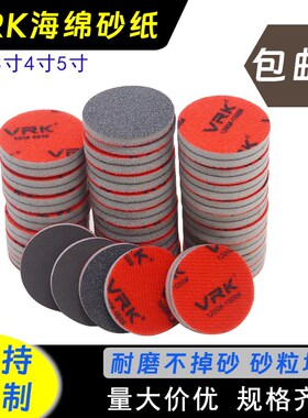 植绒海绵砂纸2寸3寸5寸汽车钣金喷漆塑胶电子打磨抛光背绒圆形VRK