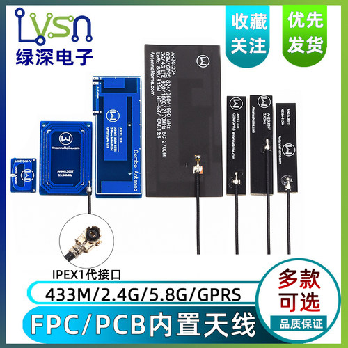 433/900/915MHz内置软FPC/PCB电路板贴片高增益IPEX内置 2.4G