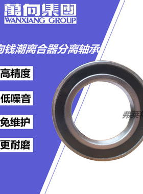 万向钱潮汽车叉车离合器分离轴承9688211 9688213 986813 996712