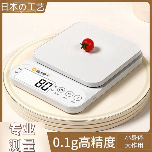 充电家用厨房秤电子秤高精度精准烘焙食物称重小型克称电子称台秤