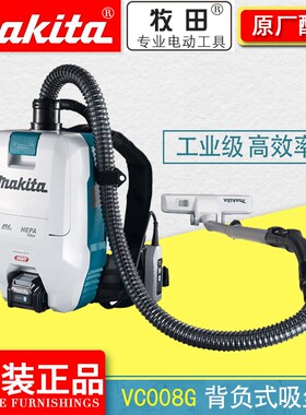牧田充电式背负式吸尘器VC008G酒店清洁影院机场40V锂电除灰尘机