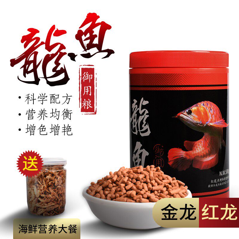 龙鱼饲料专用增色金龙鱼食红龙颗粒鱼粮热带鱼小银龙活体发色食料