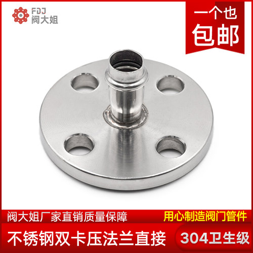 304不锈钢卡压式法兰管件沟槽式薄壁卫生级消防双卡压转接头配件