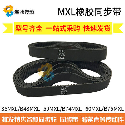 MXL橡胶同步带 59MXL/B74MXL  60MXL/B75MXL 61MXL/B76mxl B77mxl