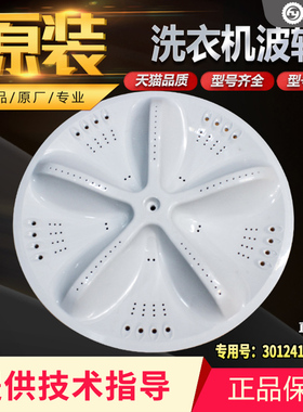 DB7058ES,DB70599ES,DB70599US适用于三洋洗衣机波轮转盘拨水盘