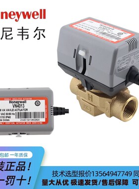 霍尼韦尔VC/VN6013/4013电磁阀电动风机盘管空调阀水阀二通三通
