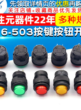 R16-503按键按钮开关 带灯点动复位自锁开关圆型红绿色4脚2脚16MM