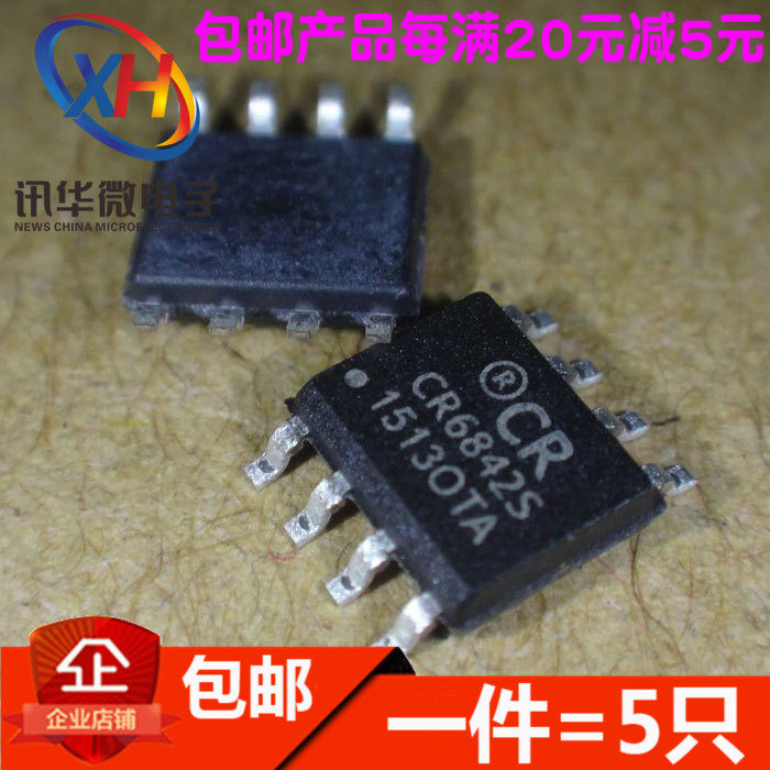 CR6842S 贴片SOP-8  启达驱动IC  PWM控制器  CR6842T 直插 DIP8 - 实物图