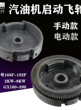 汽油机发电机配件GX160/390168F170F177F188F190F3-8KW电启动飞轮