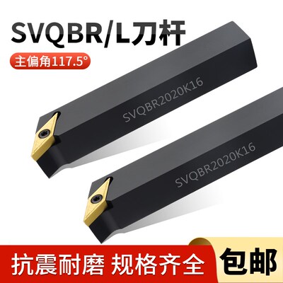 117.5度数控刀杆外圆刀车床车刀镗孔刀SVQBR SVQCR/1616H11外圆车