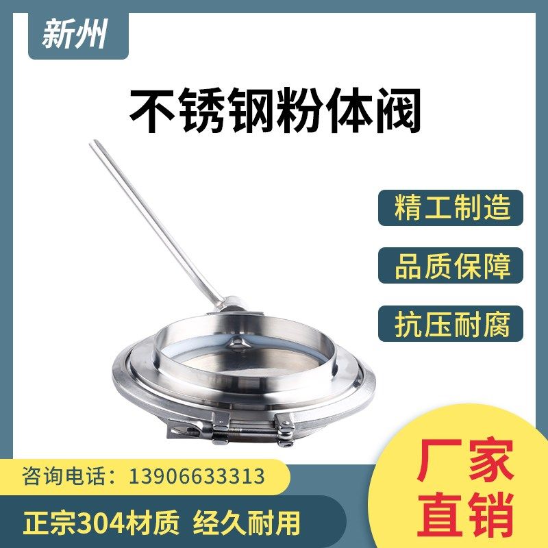 304不锈钢粉体阀快装蝶阀卫生级卡箍焊接式无残留大口径粉末放料