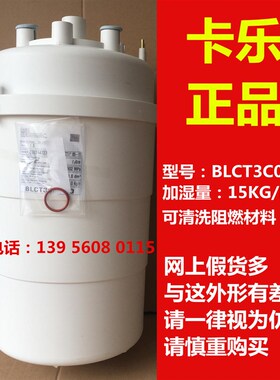 CAREL卡乐电极加湿器加湿桶蒸汽罐BLCT3COOWO /3B00W0 15KG/H阻燃
