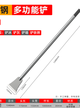 铲墙神器墙皮铲刀清洁刮腻子水泥墙专用工具多功能不锈钢铲子长柄