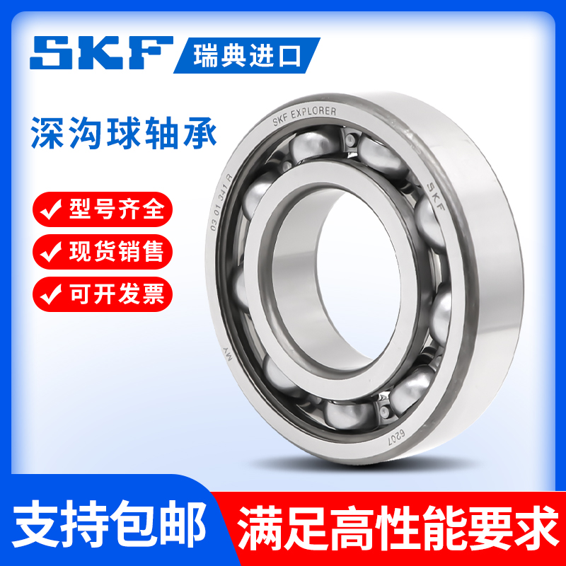 SKF进口轴承 6312 6313 6314 6315 6316 6317 6318 6319 2Z 2RS1