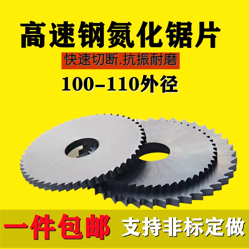 耐特KNET氮化切削铣刀锯片铣刀100/110*1*2*3*4*5*6耐特锯片铣刀