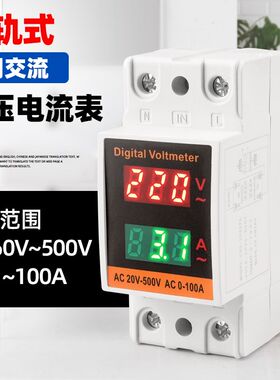 交流数显电流电压表220V双显电子式组合配电箱导轨式单相数字表