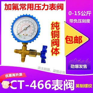 冰箱汽车空调加氟工具R22/R410a加氟表压力表冷媒雪种加液充氟表