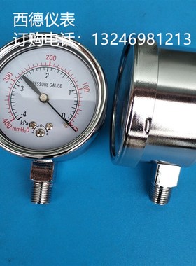 YE60立式-4KPA~0微压真空表 微压负压表 微压真空气压表 风压表