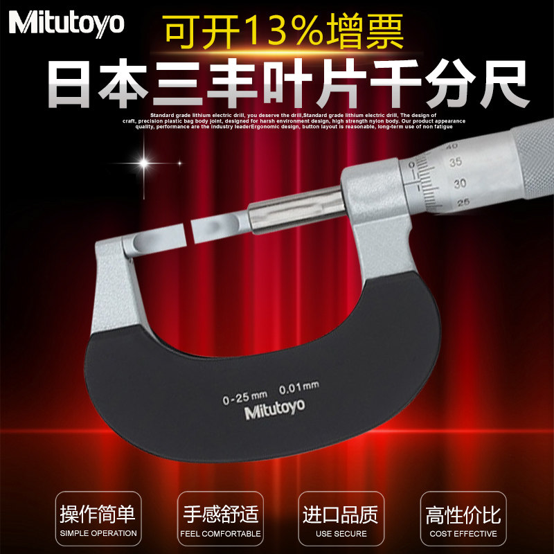 三丰Mitutoyo叶片千分尺键槽薄片外径测微仪器122-101 0-25mm