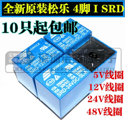 全新原装 4脚 SRD- 05 12 24 48VDC-SL-A 5V 12V 24V 48V 继电器