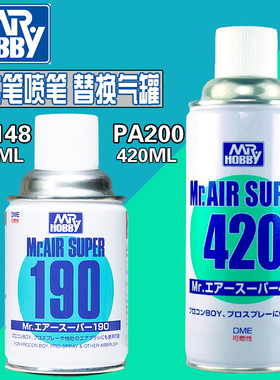 天易模型 郡士 高达马克笔喷笔替换用气罐PA148 PA200 MRHB