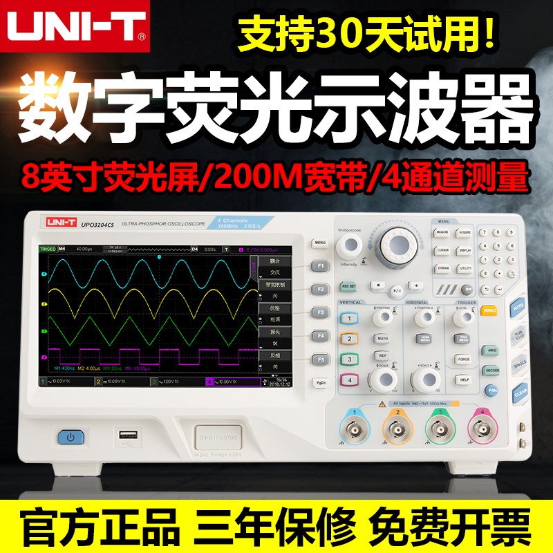 优利德数字存储荧光示波器UPO3102CS/3104CS/3202CS/3204CS四通道
