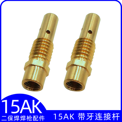 15AK带牙连接杆二氧化碳气保护焊机枪头配件 15AK内牙带牙连接杆
