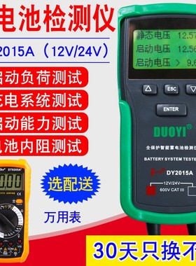 多一DY2015汽车蓄电池检测仪电动车电瓶容量寿命内阻启动测试仪