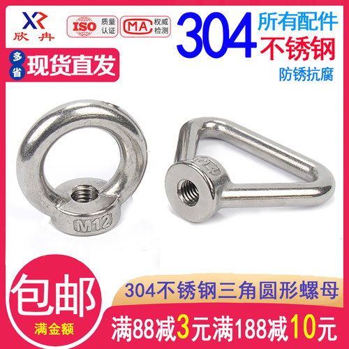 304不锈钢吊环螺母圆环形三角环螺母吊母M3M4M5M6M8M10M12M14M16