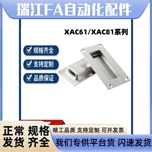 怡合达XAC61-A102/A150/A125不锈钢嵌入式拉手隐藏拉手XAC81-A128