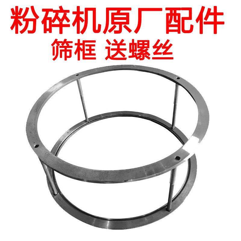 玉米粉碎机筛圈筛框罗圈面粉筛猪饲料筛总成饲料机打粉机筛片配件