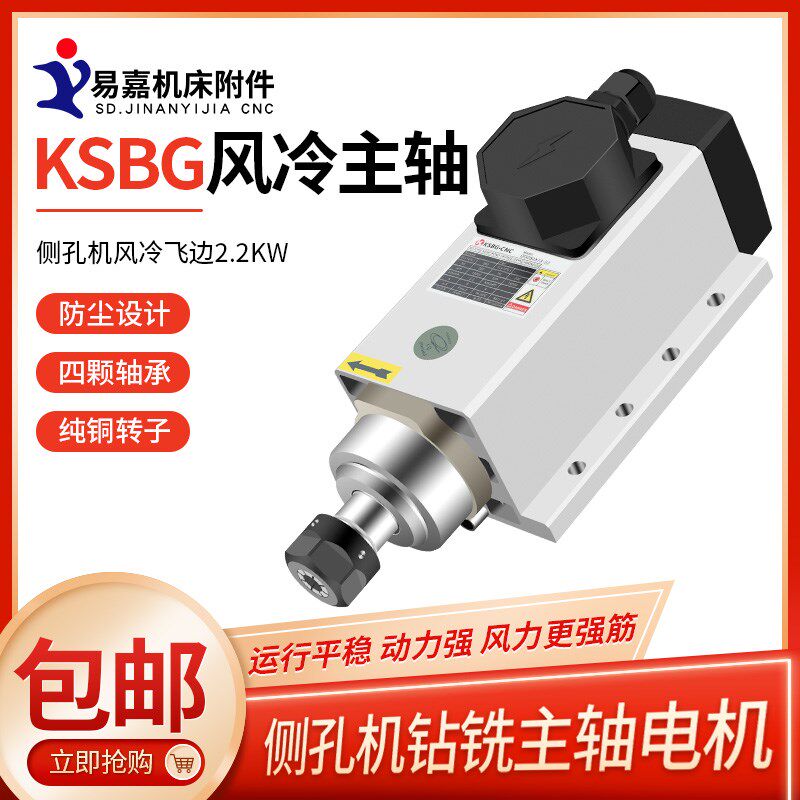 KSBG雕刻机方形飞边主轴2.2KW ER20高速风冷主轴4轴承开料打磨