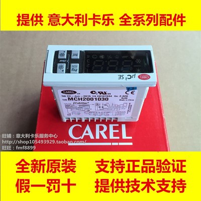 医院核磁机组 艾美康空调温控器  CAREL UC2SE MCH2001030