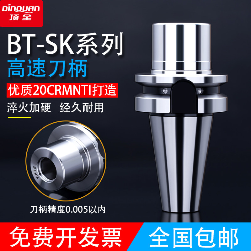 SK刀柄BT30 40CNC加工中心数控强力刀柄SK10 SK16高速高精GSK