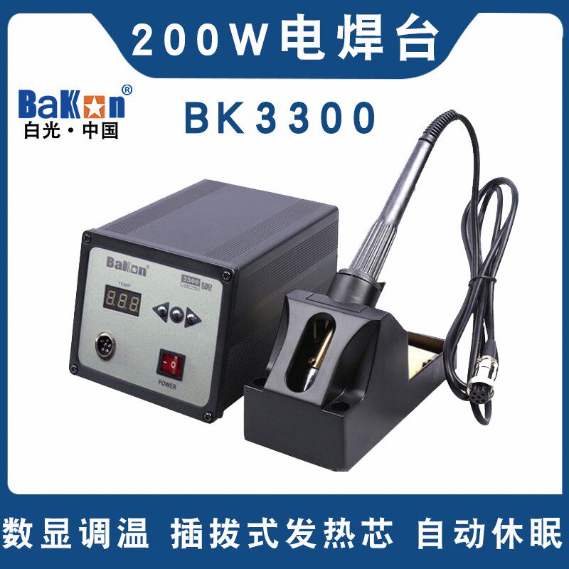 BAKON白光3300智能无铅焊台200W大功率数显涡流电烙铁LF305手柄台