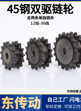 45钢3分双驱链轮/假双排/走单独链条齿数12/13/14/15/16/17到30齿
