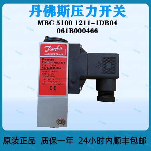丹佛斯压力开关MBC5100 1211-1DB04061B000466全新正品原装高品质