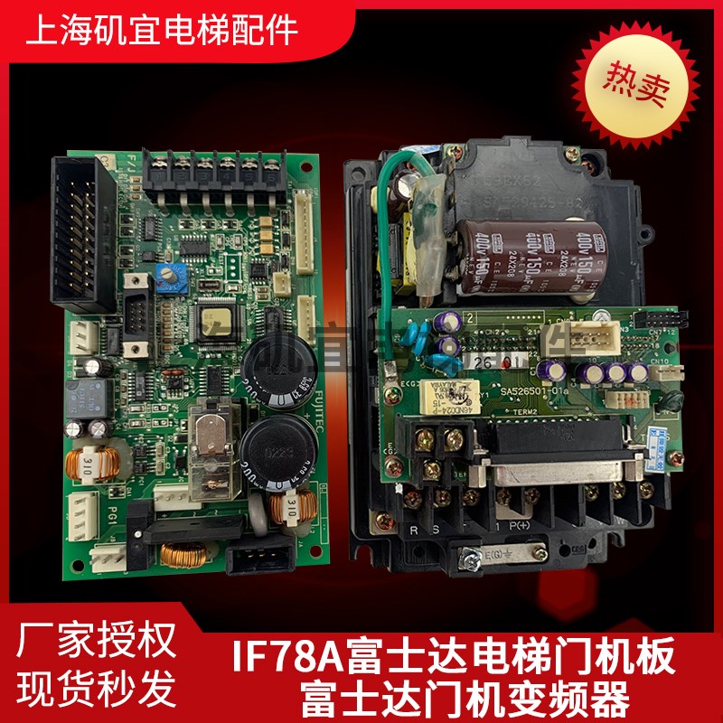 华升富士达电梯门机板IF78A FVR0.2E9S-2FR2 门机变频器全新现货